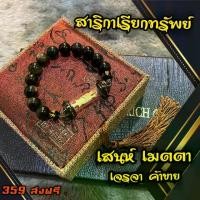 ราคา ตะกรุด สาริกา มหาเสน่ห์ เรียกทรัพย์เรียกโชคลาภ (1729637283689433664)