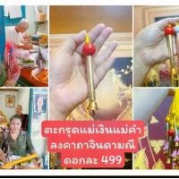 ราคา ตะกรุด แม่เงิน แม่คำ ลง คาถาจินดามณี (1731923062622684319)