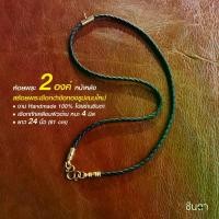 ราคา พร้อมส่งจากไทย สร้อยพระ เชือกห้อยพระ สร้อยคอพระ เชือกแขวนพระ สร้อยใส่พระ สไตล์วินเทจห้อยพระ 1 2 3 4 องค์ ตะกรุด ข้อต่อทอง งาน Handmade Minimal เท่ห์ (1731423857871127639)