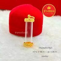 ราคา จี้กรอบตะกรุด (3.3cm x 8.0cm) กรอบพระ ตะกรุด กรอบพระสำเร็จรูปกรอบพระทองไมครอน ใส่กับทองเเท้ได้ ไม่ลอกไม่ดำ ทองชุบ ทองไมครอน ช่างทองจิวเวลรี่ (1729616880515713239)