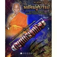 ราคา ตะกรุด(จารมือ)พยัคฆ์คู่บารมีหลวงพ่อพัฒน์ปุญญกาโม มีบริการเก็บปลายทาง (1731644617851110563)