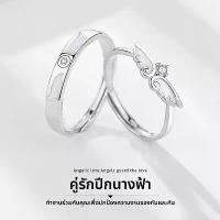 ราคา แหวนแต่งงาน ดีไซน์ปีกนางฟ้าเดิม ส่องแสงในตอนกลางคืน เงิน S 925 A ความรู้สึกพิเศษ หลวงพ่อเงิน ของ แท้ หลวงพ่อเงิน ของ แท้ กรอบ ตะกรุด (1732317461417396775)