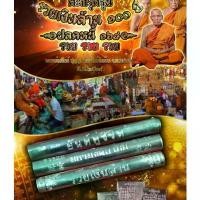 ราคา ตะกรุด รวยเงินล้าน 100ปี ปลดหนี้ 168 (1731956705854326763)