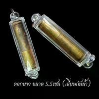 ราคา ตะกรุด ปลอก ลป.อาจารย์อ๊อด วัดสายไหม ยุคต้น (1730803423595301036)