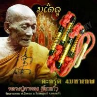 ราคา [COD] [Tiktok] ตะกรุดคาดเอว ตะกรุด 4มหาเทพ หลวงปู่กาหลง วัดเขาแหลม ต.วังทอง อ.วังสมบูรณ์ จ.สระแก้ว (1731362102689236036)