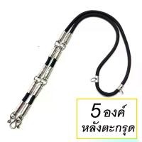 ราคา HandMan barel (แถม3ห่วง) สร้อยเชือกร่ม ไนล่อน เชือกห้อย พระ + ตะกรุด สร้อยคอห้อยพระ สร้อยพระ ห้อยพระ 5องค์ สีดำ (1732038847065196973)