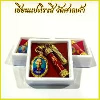 ราคา เซียนแปะโรงสี วัดศาลเจ้า AE37 เหรียญร๊อกเก็ตเซียนแปะโรงสี + ตะกรุด ยันต์ฟ้าประทานพร เซียนแปะโรงสี พร้อมกลัดติดเสื้อ (1729785852215461980)