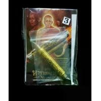 ราคา รุ่น ตะกรุด นารายณ์อวตาร หลวงพ่อยอด วัดตะคร้อ อำเภอโนนไทย จังหวัดนครราชสีมา ปี 66 (1730151306200451689)