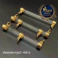 ราคา สินค้าเฉพาะจุด ตะกรุด ปลอกตะกรุด ตะกรุด3ห่วงตะกรุดเปล่า สร้อยห้อยตะกรุด (1731091981282413142)