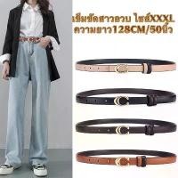 ราคา เข็มขัดสาวอวบ คนอ้วน ไซส์ใหญ่ยาวพิเศษ128cm/50นิ้ว(รุ่นใส่ได้2ด้าน) ทอง เหมือน จริง สร้อย ข้อ มือ พระสูตร อาจารย์เอ จักรพรรดิ ทองงาน หมั้น สร้อยคอ เม็ด มะยม ติด กล้อง (1731865158759778814)