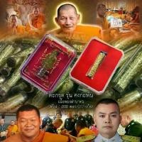 ราคา ตะกรุด รุ่นหนุมานคงกระพัน หลวงปู่ศิลา พระมหาต่อ แม่ทัพภาค2 วัดแจ้งใน โคราช 1 กล่อง ใหม่ในซีล เนื้อทองทิพย์ (1731730548072548049)