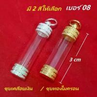 ราคา หลอดตะกรุด พร้อมฝาตะกรุด แบบห้อย แนวดิ่ง ตะกรุดแนวดิ่ง ตะกรุด หลอดตะกรุด เบอร์ 08 ยาว 3 ซม. มีให้เลือก 2สี (1729757918210787729)