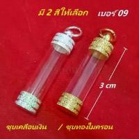 ราคา หลอดตะกรุด พร้อมฝาตะกรุด แบบห้อย แนวดิ่ง ตะกรุดแนวดิ่ง ตะกรุด หลอดตะกรุด เบอร์ 09 ยาว 3 ซม. มีให้เลือก 2สี (1729758336397904273)