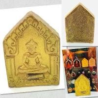 ราคา ขุนแผนมารุมรัก หลวงพ่อเมียน วัดบ้านจะเนียง จ.บุรีรัมย์ ตะกรุด 1ดอก วัตถุมงคล (1731784115835865584)