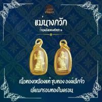 ราคา นางกวัก องค์เล็กจิ๋ว เลี่ยมกรอบทองไมครอน (GB3) (1729682982082349586)