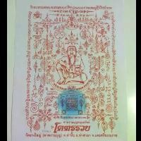 ราคา ผ้ายันต์ ตาพรานบุญ วัดยางใหญ่ (1729637058810120716)