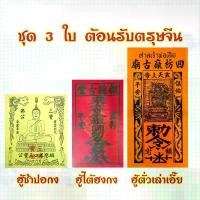 ราคา พร้อมส่งจากไทย ถูกสุดในปฐพี แท้ ฮู้ศาลเจ้า ฮู้ซำปอกง ฮู้ไต้ฮงกง ฮู้ตั่วเล่าเอี๊ย ยันต์คนจีน วัตถุมงคล ผ้ายันต์ ตรุษจีน (1731787706348046367)