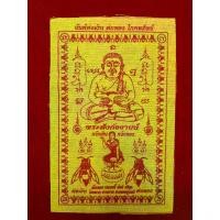 ราคา จัดส่งในกรุงเทพฯ ยันต์ ผ้ายันต์ พระสังกัจจายน์ พระอ้วนจีน (1731743765502133801)