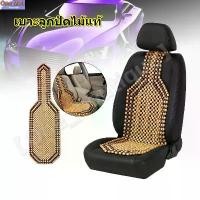 ราคา 【COOLBAR】หุ้มเบาะ ลูกปัด เบาะรองนั่ง ประดับลูกปัดไม้ แฟชั่นฤดูร้อน สําหรับรถยนต์ หุ้มเบาะรถยนต์ลูกปัดไม้คลายปวดเมื่อย เบาะรองนั่ง ลูกปั (1731602084143598372)