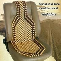 ราคา 【Tiki888】หุ้มเบาะ ลูกปัด เบาะรองนั่ง ประดับลูกปัดไม้ แฟชั่นฤดูร้อน สําหรับรถยนต์ หุ้มเบาะรถยนต์ลูกปัดไม้คลายปวดเมื่อย เบาะรองนั่ง ลูกปั (1731596430831094330)