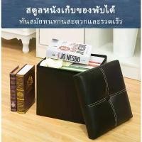 ราคา ส่งฟรี! เครื่องหนัง สตูลเก็บของ สตูเก็บของได้ เก้าอี้เก็บของ กล่อง เก้าอี้ กล่องนั่งได้ กล่องโซฟานั่ง (1730924503337699674)