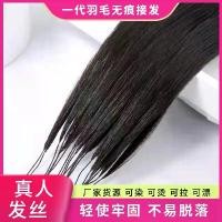 ราคา ต่อผมขนนก, ผมจริง, ต่อผมขนนกเดี่ยว, การเชื่อมต่อไมโคร, การทอผ้า, ขนนกรุ่นแรก, ต่อผมไร้ตะเข็บ (1731232675704439989)