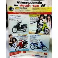 ราคา โบรชัวร์ honda ภาพถ่ายwave 125 เวฟหัวเถิก เวฟบังลม เวฟแหลม ดรีม125 wave125i wave125r dream125 (1731851908522935670)