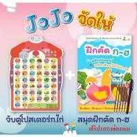 ราคา ชุดฝึกอ่านเขียนก.ไก่ โปสเตอร์ + สมุดคัด ก.ไก่ (แถมฟรีปากกาล่องหน) ของเล่นเสริมพัฒนาการ (1731212276109903442)