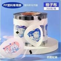 ราคา {2,500 ดวง} ฟิล์มซีลฝาแก้ว พลาสติกปิดแก้ว ปิดฝาชานมไข่มุก ม้วนฟิล์ม CupFilm กล่อง ใส่ เค้ก รูป หัวใจ มี ฝาปิด กล่อง จุ่ม อาหารทะเล เเม่ บุ๊ค กระด้ง ส่าย ข้าว ฝา โอ่ง (1731877407411242966)