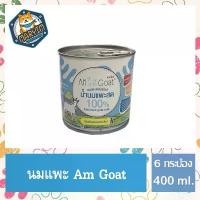 ราคา 6 กระป๋อง AM Goat นมแพะสด 100% ขนาด 400ml.19/2 อาหาร แมว พรีเมียม น้อง ร้าน ขาย สัตว์ ็ โ ะ ย ล ั ง 48 ซ โด เมียร์ โพก้า ซัง bite of wild iconic 15 โล คุกกี้ หญ้าแมว (1731971084831721239)