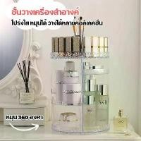 ราคา ของแท้ 100% AD159 ชั้นวางเครื่องสำอางค์ สกินแคร์ โลชั้น แบบโปร่งใส หมุนได้ 360 องศา ชั้นเก็บเครื่องสำอางค์หรูหรา ตู้ ลิ้นชัก ลัง โฟม โชว์ อาหาร กล่อง ใส่ เงิน ของขวัญ รอง (1731925033695741518)