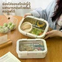 ราคา กล่องอาหารกลางวันสไตล์ญี่ปุ่น สำหรับพนักงานออฟฟิศ ไมโครเวฟปลอดภัย แบ่งช่อง ลดน้ำหนัก พร้อมชามซุป กล่องเบนโตะอาหารมื้อเบาๆ ถาด ใส่ อาหาร มินิมอล ศรีไทย ซุปเปอร์แวร์ ของ แท้ (1731823201963836797)