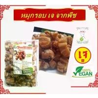 ราคา #หมูกรอบจากพืช โยตา หมูกรอบเจ หมู 3ชั้น อาหารแห้ง #อาหารเจ #Vegetarian 350 กรัม มีบริการเก็บปลายทาง (1732037429957789279)