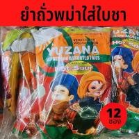 ราคา 10 ถุง ถั่วยำพม่า เมี่ยงคำพม่า เมี่ยงใบชา YUZANA เลอะเพ็ตโตะ ชายำพม่า เมี่ยงพม่า ถั่วกาละแบ ถั่วแปยี ขนม มันม่วง ยามาซากิ หนัง ไก่ เขย่า กรอบ หรอย (1731740216185619879)