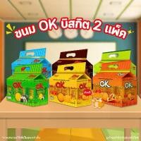 ราคา ขนม OK ทิน บิสกิต ยกแพ็ค 12 ชิ้น x 2 แพ็ค (รส ชีส สาหร่าย วาซาบิ ช็อคโกแลต พิซซ่า นม) อร่อย!! ขายดี (1732035528969979126)