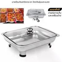 ราคา ร้อน ถาดสแตนเลส C-010 พร้อมฝาแก้วและขาตั้ง ถาดถนอมอาหาร คุณภาพดี ถาดขายข้าวแกง ใส่อาหาร ขนม (1732034689043695134)