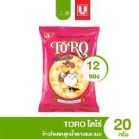 ราคา 【เก็บเงินปลายทาง】 ส่งไว|ถูก✨ขนม 5 บาท โตโร โตโร่ TORO ข้าวโพด คลุกน้ำตาลเนย กรอบ อร่อย แพ็ค 12 ห่อ (1732040186096486160)