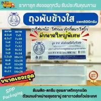 ราคา ถุงพับข้างใส ถุงจีบใส ใสพิเศษ ตราปู ใส่คุ้กกี้ ผลไม้ ขนม หรืออื่นๆ แพคละ500กรัม มีขนาดให้เลือกมากมาย (1731990034009982888)