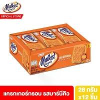 ราคา [COD] [2 แพ็ค] Malkist Cracker BBQ Floss มอลคิสท์ ขนม แครกเกอร์ รสบาร์บีคิว 28 ก. รวม 24 ชิ้น (1731759387988559178)