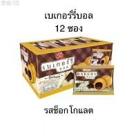 ราคา COD Euro ขนม ยูโร่ เบเกอรี่บอล สอดไส้ครีม ช็อคโกแลต ยกกล่อง อร่อย ไส้เยิ้ม กลมๆ เพลิน สะดวก (1731927810085652352)