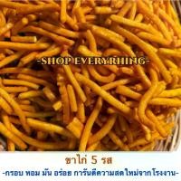 ราคา COD. เก็บคูปองส่งฟรี ขนมขาไก่ ขนมปังปิ๊บ ขาไก่ 5 รส ขนม ขนมกินเล่น หอม กรอบ มัน อร่อย สดใหม่จากโรงงานทุกวัน 1กิโลกรัม 105 บาท (1731763666390452094)