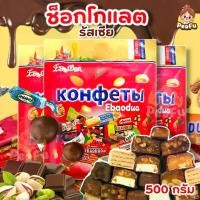 ราคา ยอดนิยม ช็อกโกแลตรัสเซีย ขนาด 500 g คละหลายแบบ หลายรสชาติ ท๊อฟฟี่สอดไส้คาราเมล ลูกอม รสชาติเข้มข้น ขนมนำเข้า (1731984994004273526)