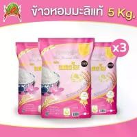 ราคา 【COD】 ข้าวหอมมะลิแท้ 100% ข้าวสาร ตราแตงโม ขนาด 5 กก. (แพ็ค 3 ถุง) (1732017409744471729)