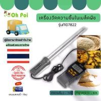 ราคา เครื่องวัดความชื้น อุณหภูมิ เมล็ดข้าวเปลือก ข้าวสาร ข้าวโพด ข้าวสาลี รุ่น MD7822 เครื่องวัดความชื้นเมล็ดธัญพืชแบบมือถือ (1729982160450194258)