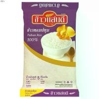 ราคา pefshop ข้าวแสนดี ข้าวหอมปทุม 100% 5 กิโลกรัม ข้าวหอม ข้าวสาร ข้าว ที่นิยมมากที่สุด มีบริการเก็บ ขาย ร้อน สินค้าขายดี ขายดี ขายดีประจำเดือนนี้ บล็อกบัสเตอร์ คลังสินค้า (1732263707309213790)