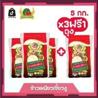 ราคา ข้าวเหนียวเขี้ยวงู ข้าวสาร ตราแตงโม ขนาด 5 กก. (แพ็ค 4 ถุง) (1731654638166836275)
