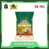 ราคา ข้าวเสาไห้เขียว ข้าวขาวใหม่ 5% พิเศษแตงโม ข้าวสาร ตราแตงโม ขนาด 14 กก. (1731610854092211251)