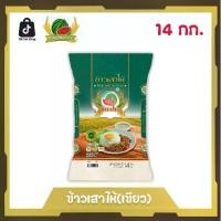 ราคา ข้าวเสาไห้เขียว ข้าวขาวใหม่ 5% พิเศษแตงโม ข้าวสาร ตราแตงโม ขนาด 14 กก. (1731596088343299123)