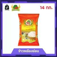 ราคา ข้าวเหลืองอ่อนแท้ (ส้ม) ข้าวสาร ตราแตงโม ขนาด 14 กก. (1731646881024607283)