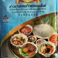 ราคา ข้าวสาร ข้าวสารตราดอกดาวเรือง ข้าวขาวผสมข้าวหอมมะลิแท้ (1731982268172109603)